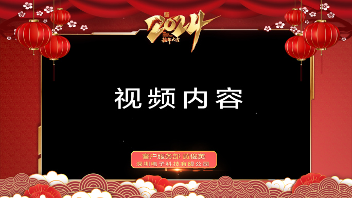 2024龙年拜年祝福边框