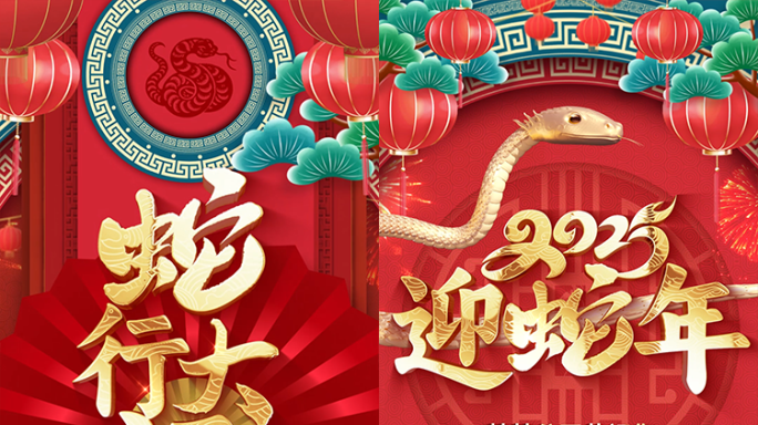 竖屏国潮2025蛇年新年春节拜年祝福边框