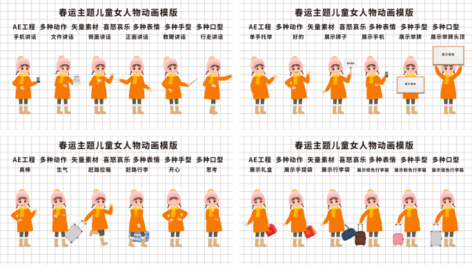 春运主题人物儿童女动画模板