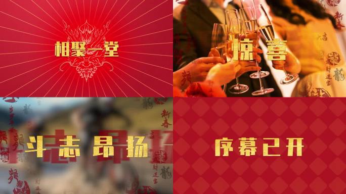 2024龙年企业年会快闪