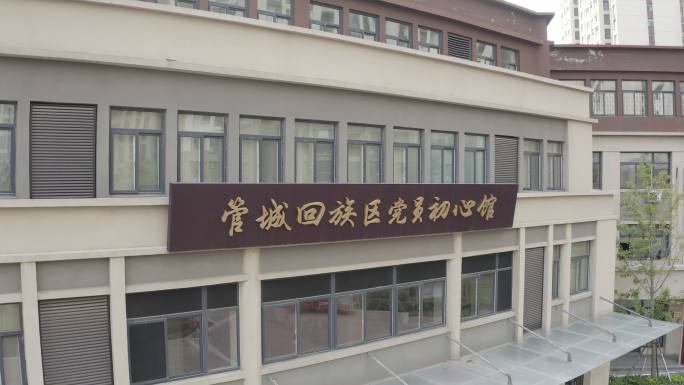 郑州市管城区党员初心馆成“红色打卡地”