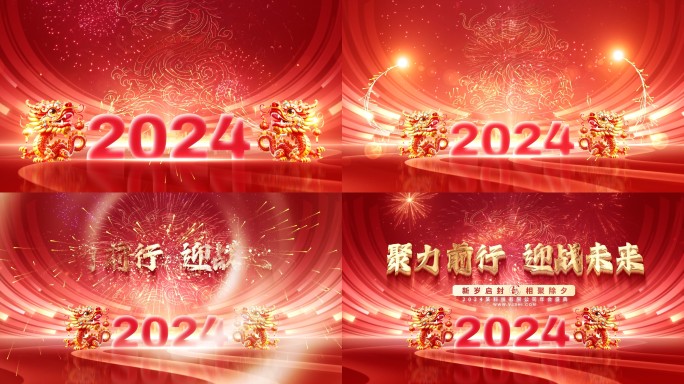 2024喜庆红色年会片头