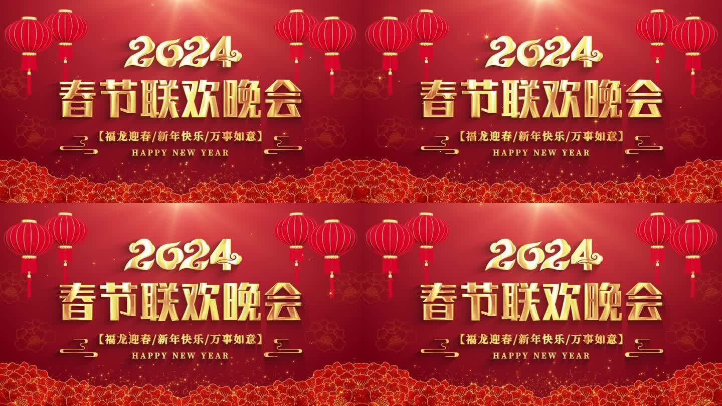 2024春节新年背景ae模板