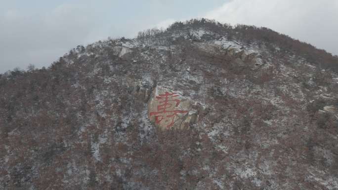 航拍威海市环翠区羊亭镇贝草夼村寿字刻石