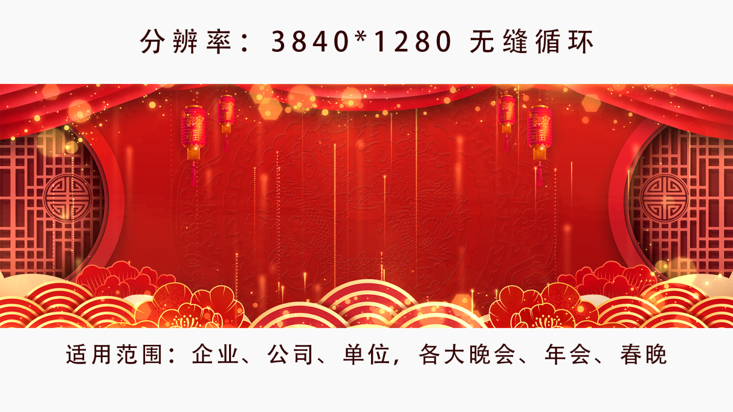 龙年2024舞台背景新春晚会循环视频素材