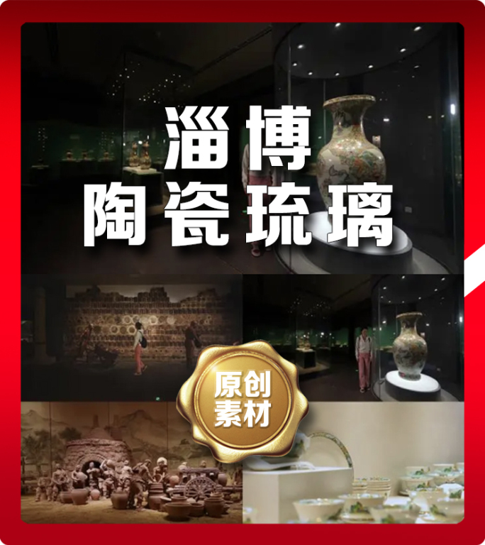 中国陶瓷琉璃博物馆