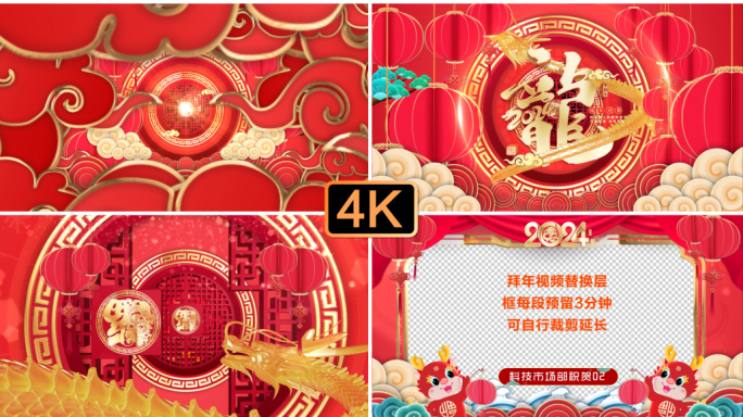 4k国潮龙年新春拜年片头祝福