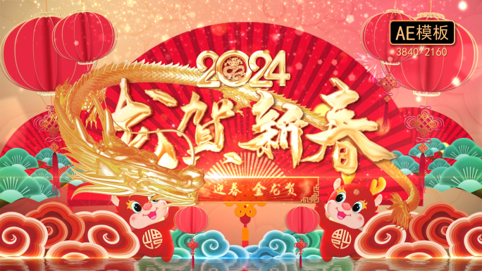 4k国潮龙年新春拜年片头祝福