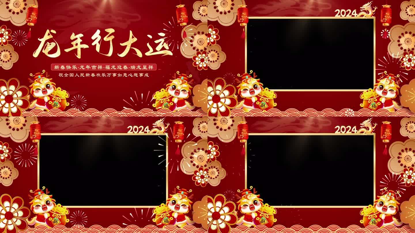 2024龙年片头祝福视频框ae包装