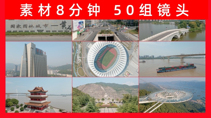 【29元】黄石航拍合集