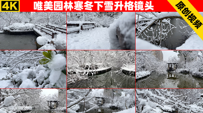 4K唯美园林下雪升格镜头