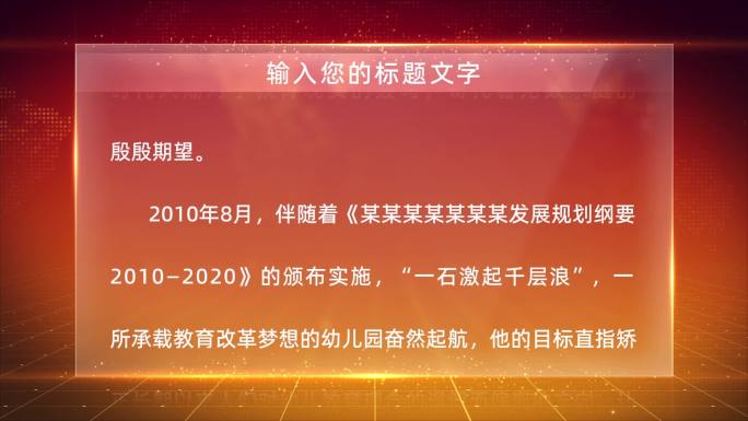 红色党政三维空间图文打字机滚动字幕多版