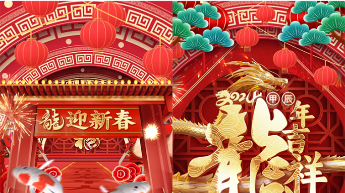 竖屏2024龙年新年春节拜年祝福视频边框