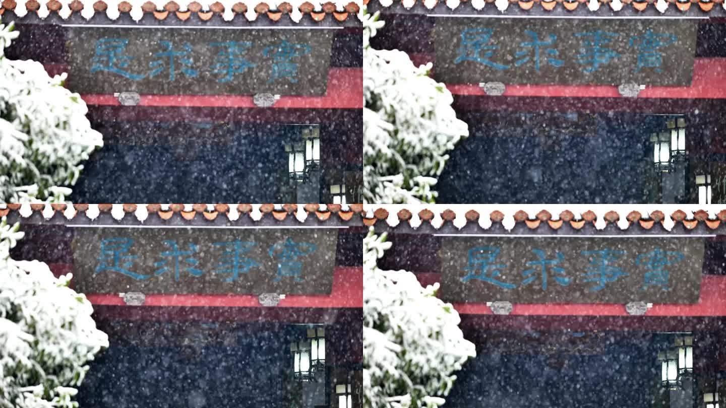 4k长沙大雪岳麓书院下雪升格慢镜头