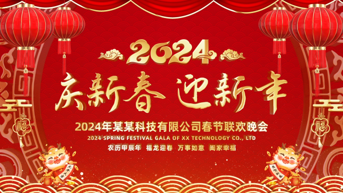 2024龙年年会背景循环ae模板