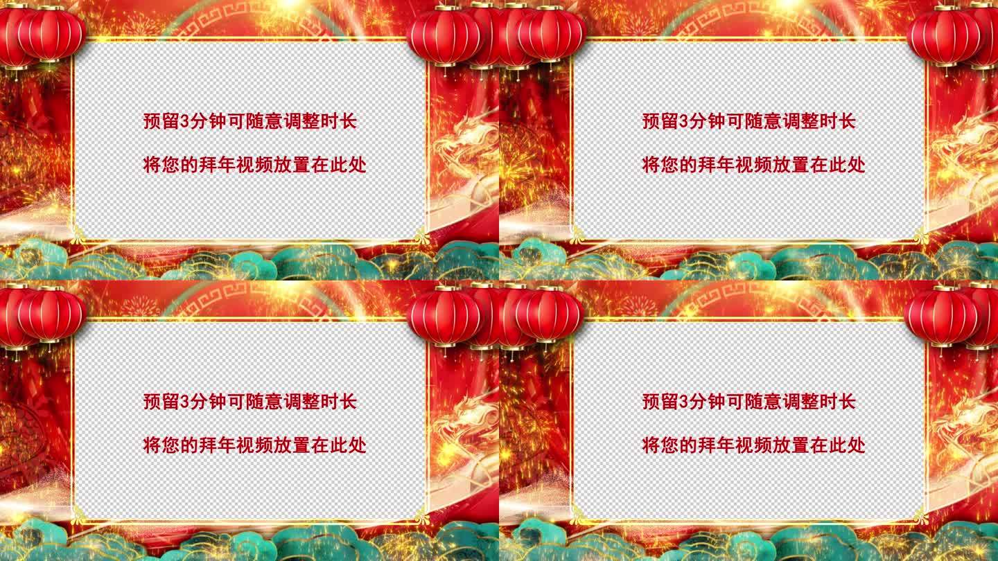 龙年拜年（无插件）