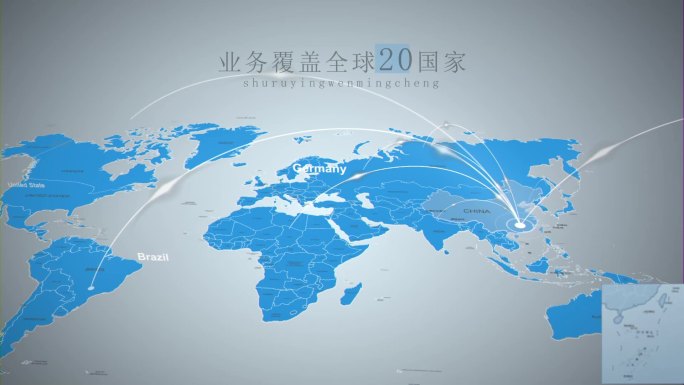 全球业务辐射中国世界地图