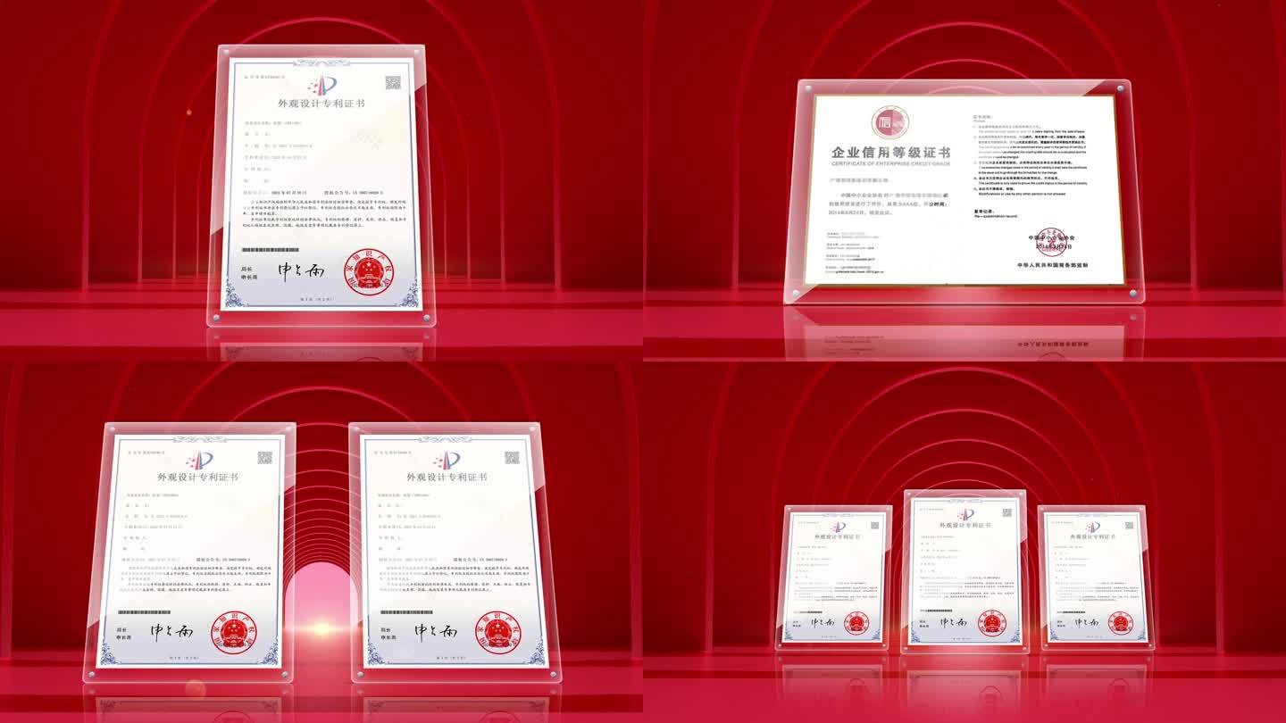 红色专利荣誉证书展示
