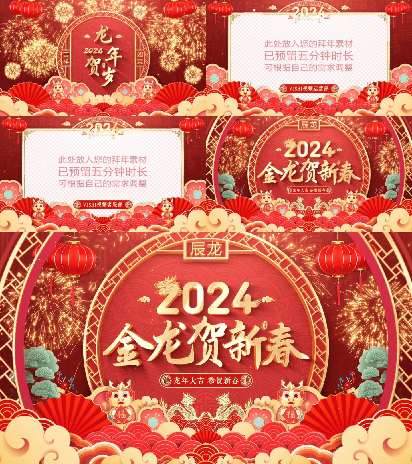 2024龙年新年拜年