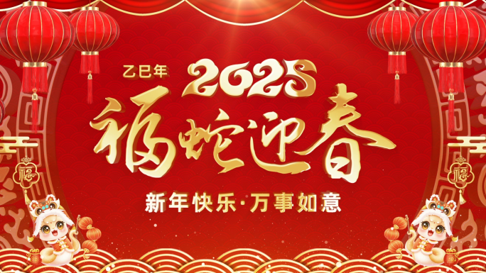 2025年春节新年拜年边框ae模板