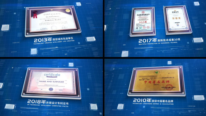 商务蓝色科技荣誉证书奖牌专利文件展示