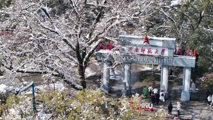 2024龙年航拍湖南师范大学雪景