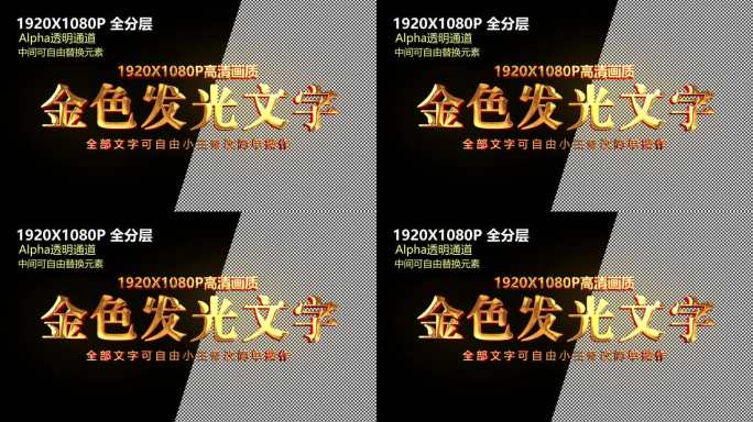 金色文字AE工程文件