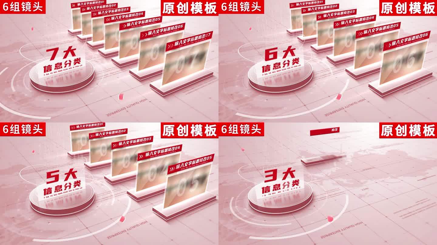 2-7-红色党政党建分类ae模板包装