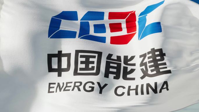 中国能源建设旗帜合集（透明通道）