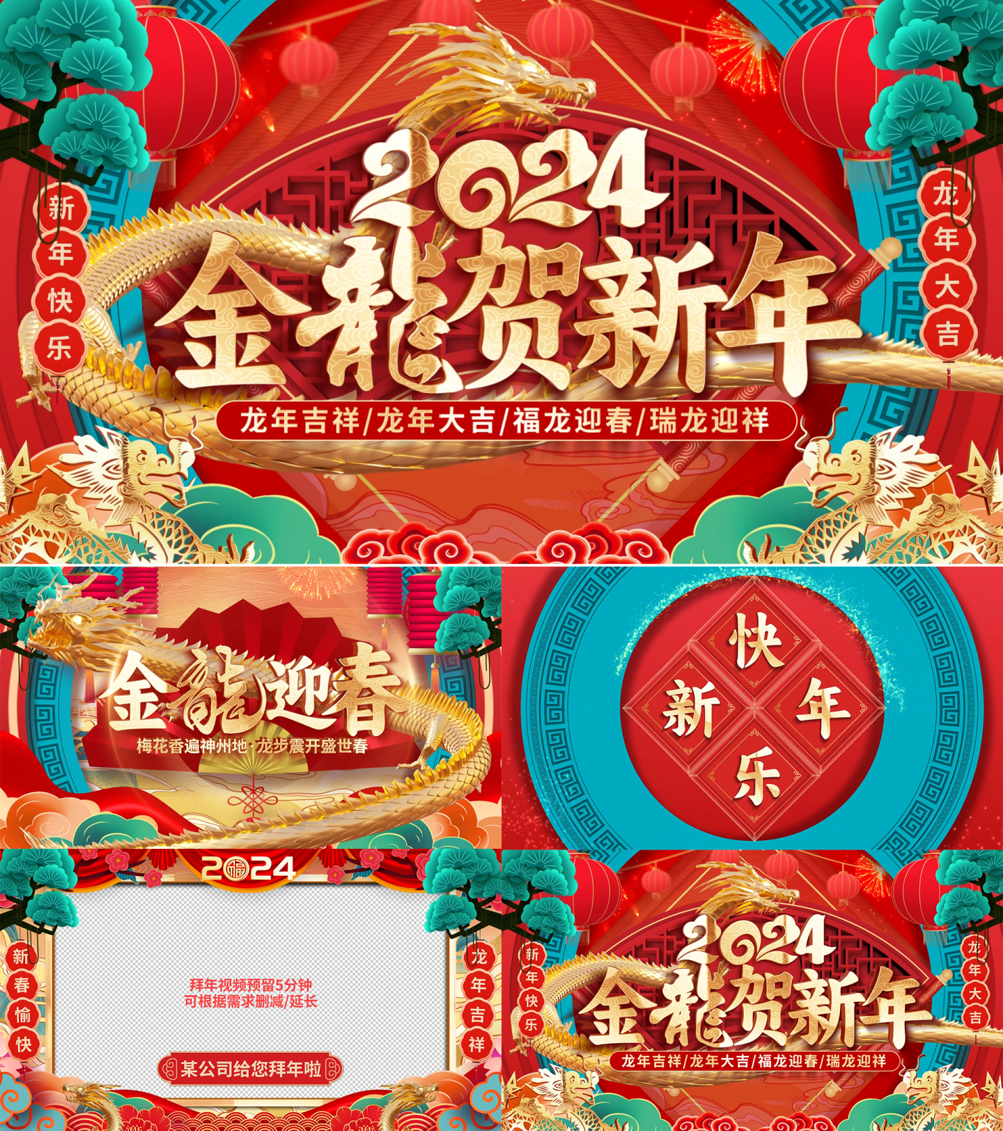 国潮风2024龙年新年春节祝福拜年边框