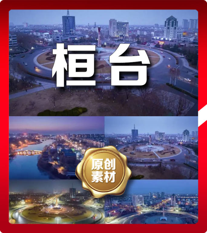 淄博市桓台县