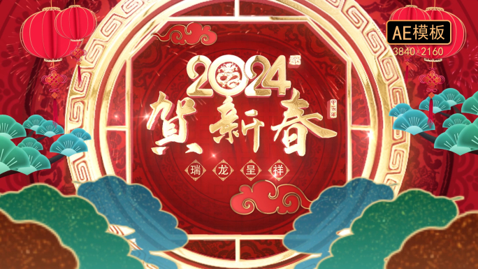 2024龙年春节拜年框