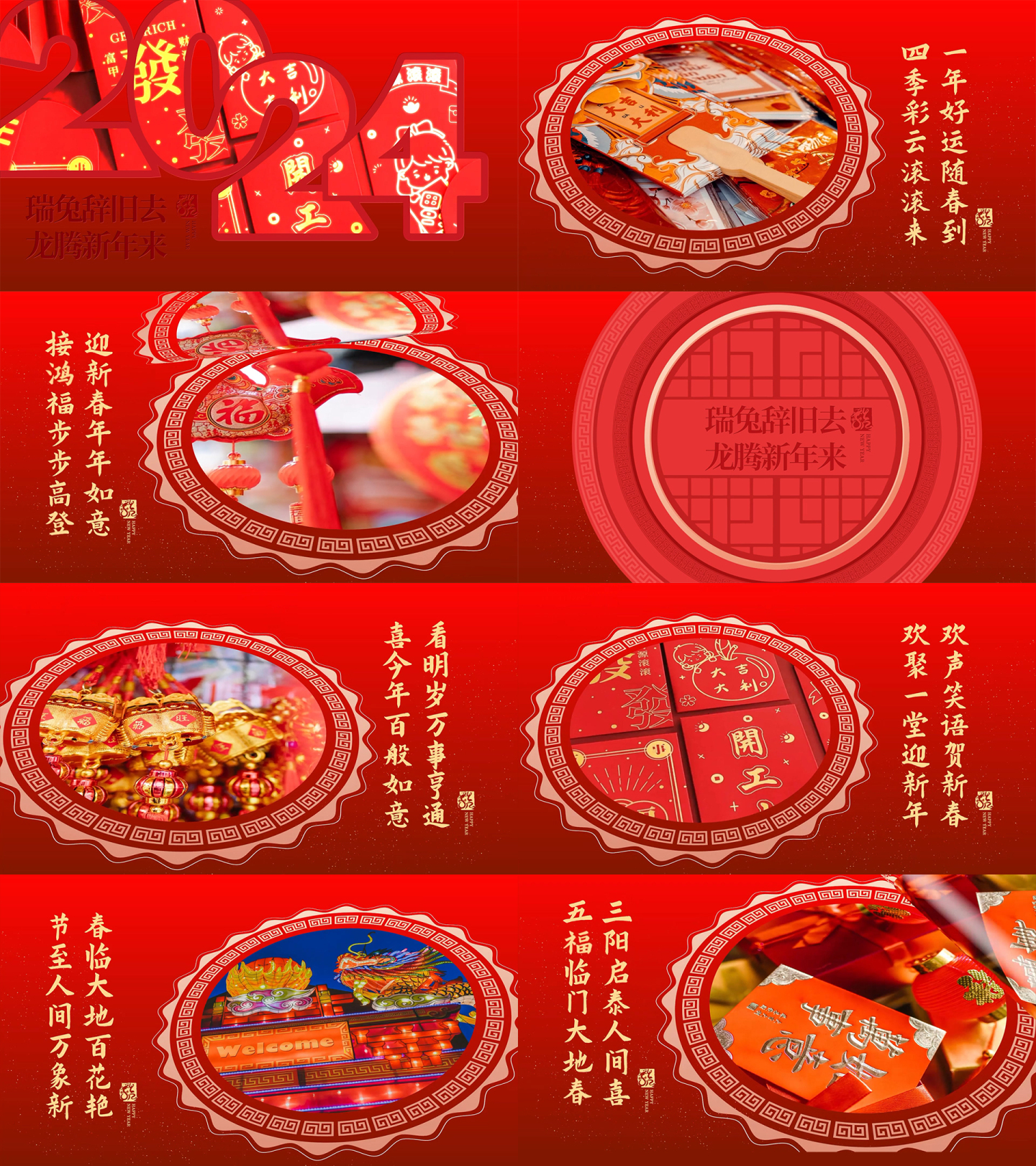 龙年新年春节中国风图文