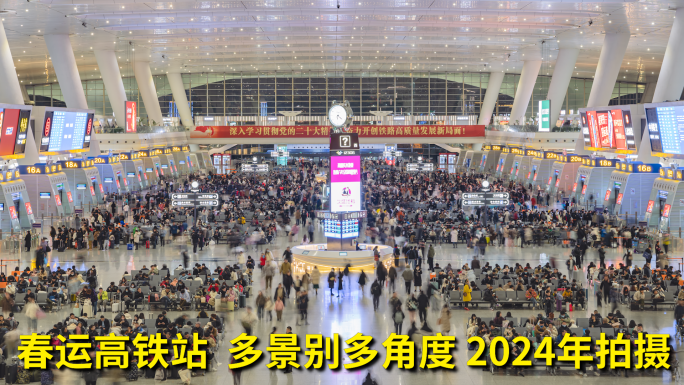 春运高铁站，过年返乡人群旅客延时，杭州东