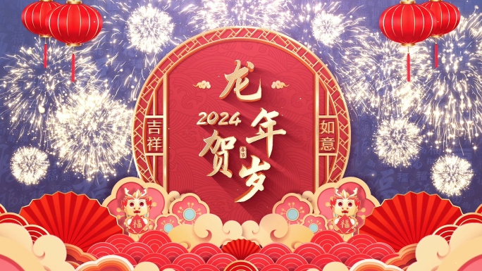 龙年新年拜年