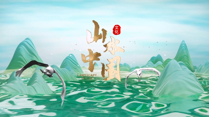 山水中国水墨卷轴古典风格图文标题国潮片头