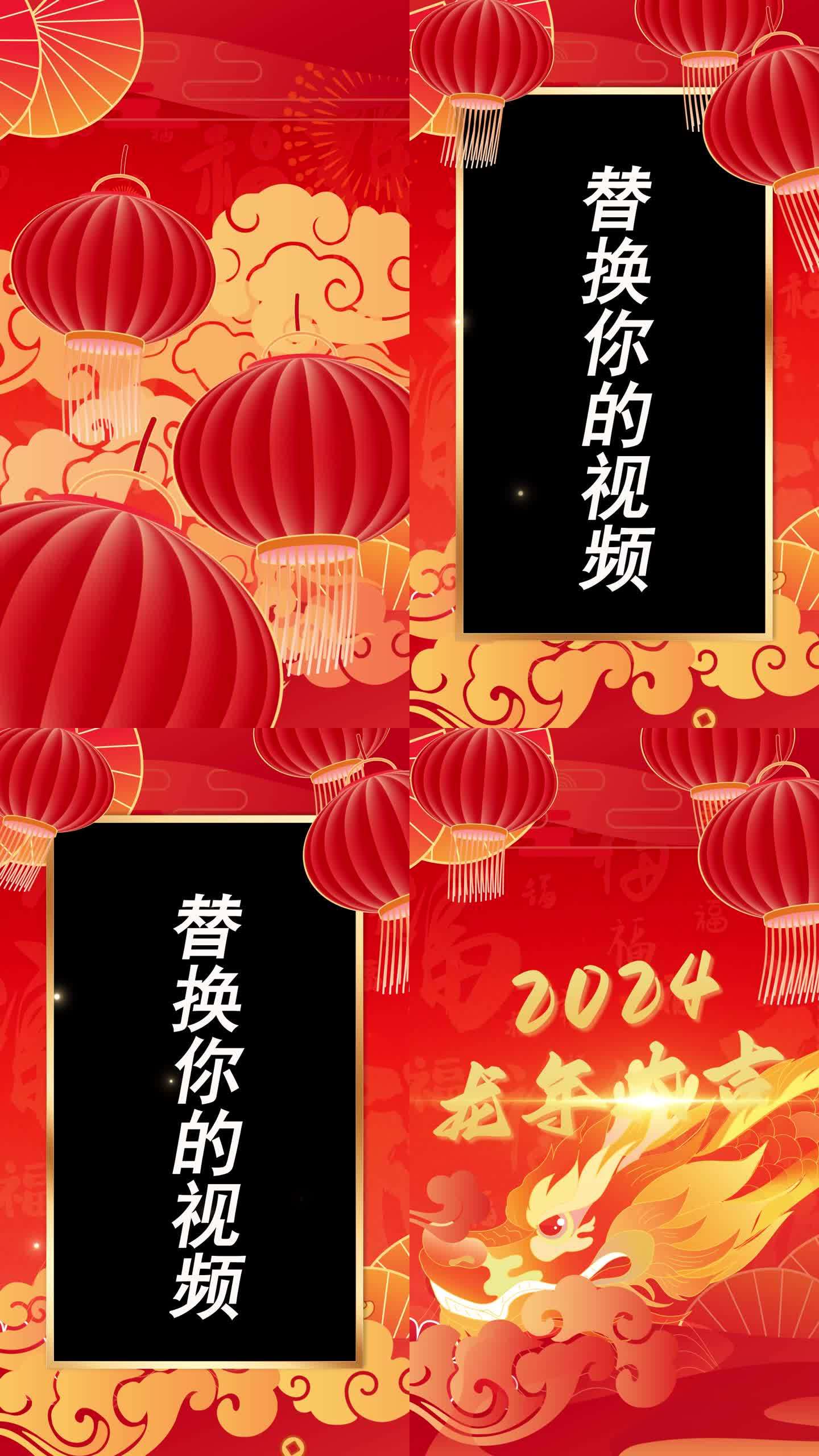 无插件竖版2024龙年春节拜年庆祝模板