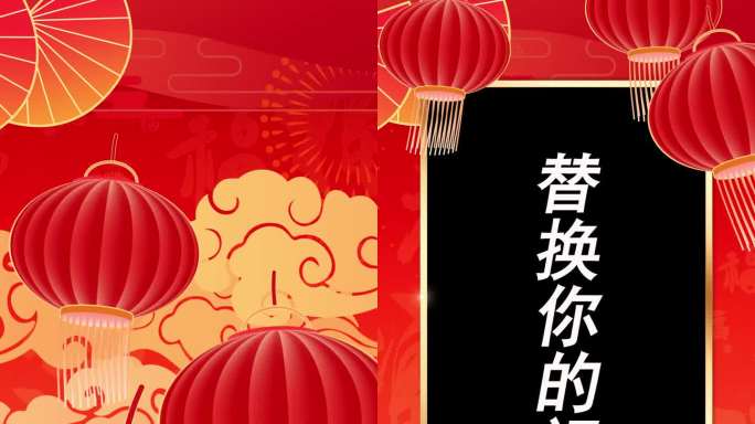 无插件竖版2024龙年春节拜年庆祝模板