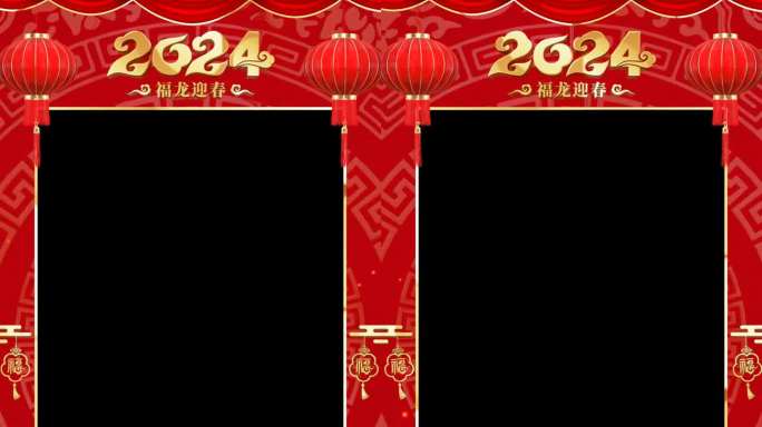 2024龙年拜年边框手机小视频