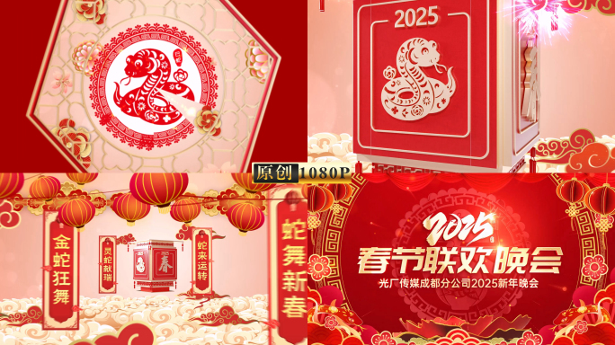 2025蛇年春节春晚片头01