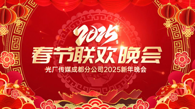 2025蛇年春节春晚片头01