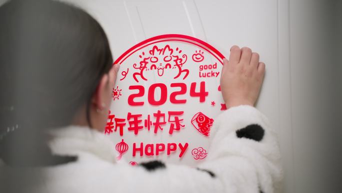 2024过年门上贴龙年贴纸