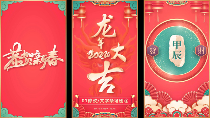 2024龙年竖屏春节拜年祝福片头PR模板