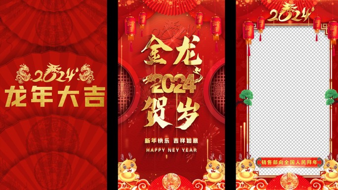 龙年竖屏拜年祝福2024片头ae模板素材