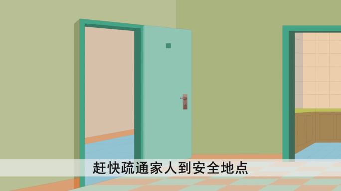 燃气泄漏应急自救动画【原创应急自救系列】