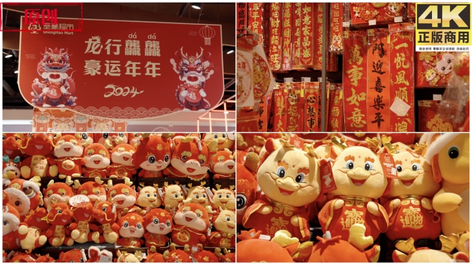 超市龙年标识吉祥物2024
