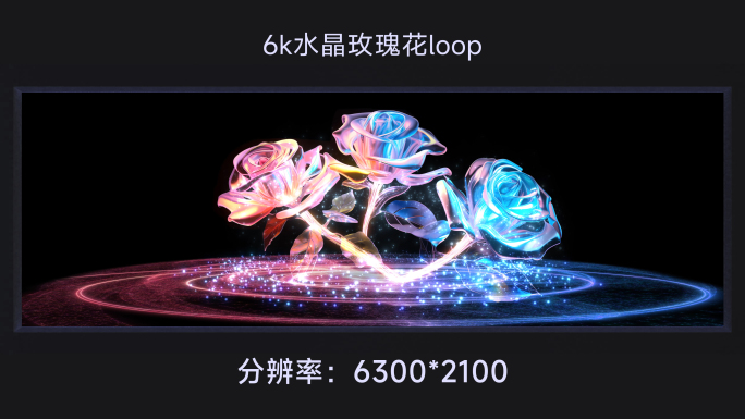 6k水晶玫瑰花loop