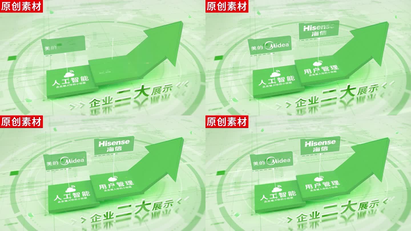 2-绿色商务企业分类ae模板包装二