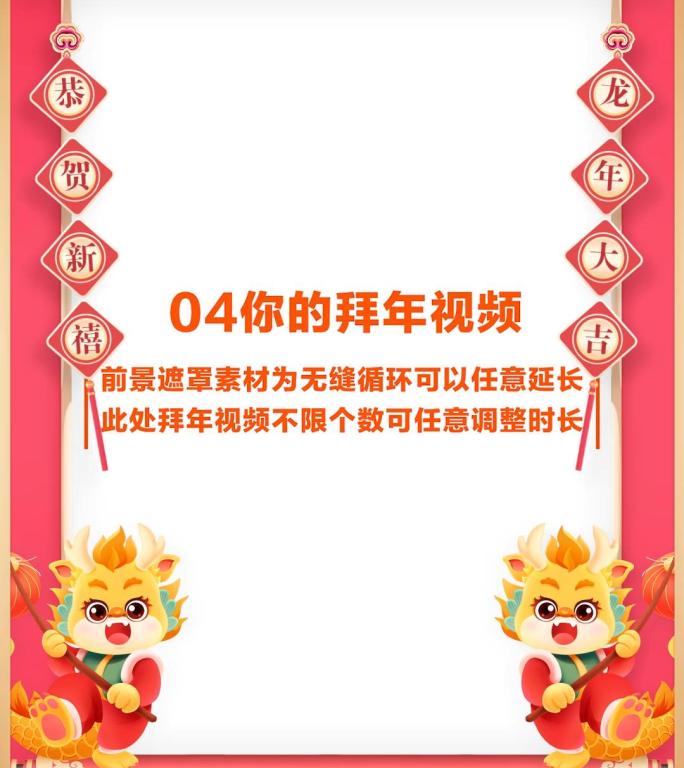 2024龙年竖屏春节拜年祝福片头PR模板