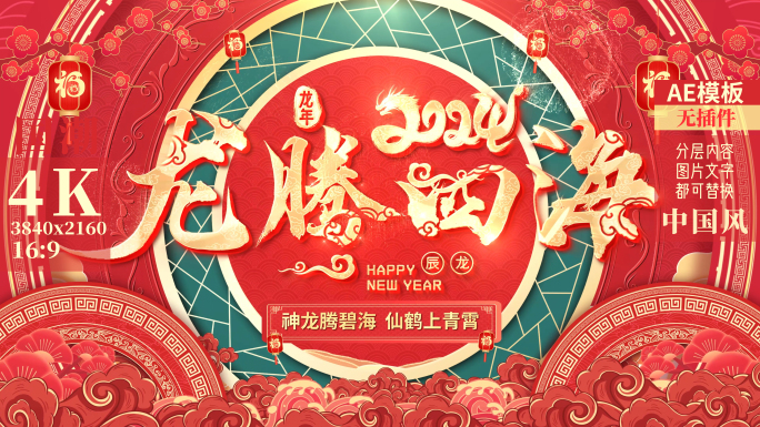 2024龙年春节拜年新年祝福